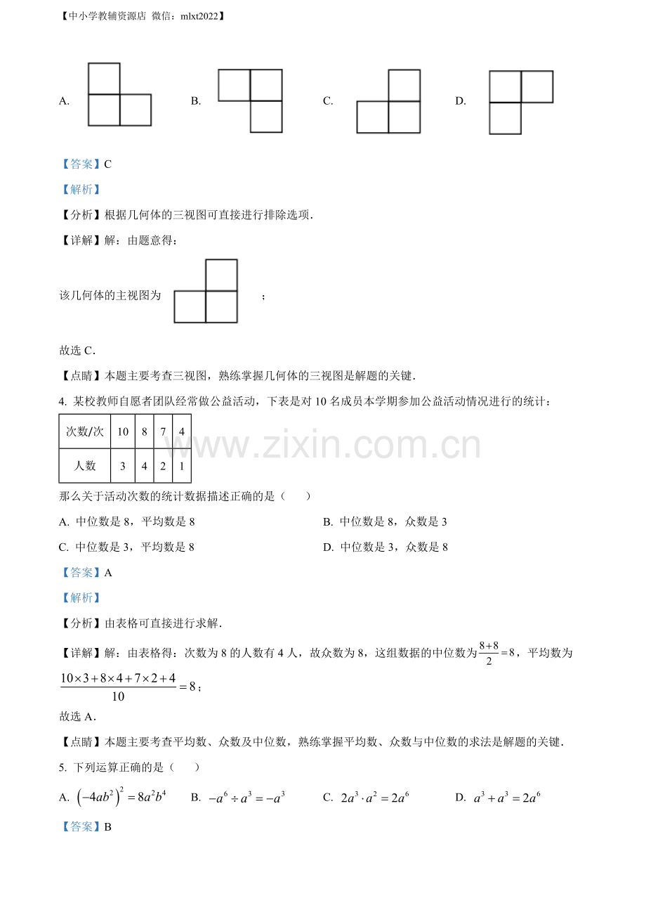 2022年辽宁省锦州市中考数学真题（解析版）.docx_第2页