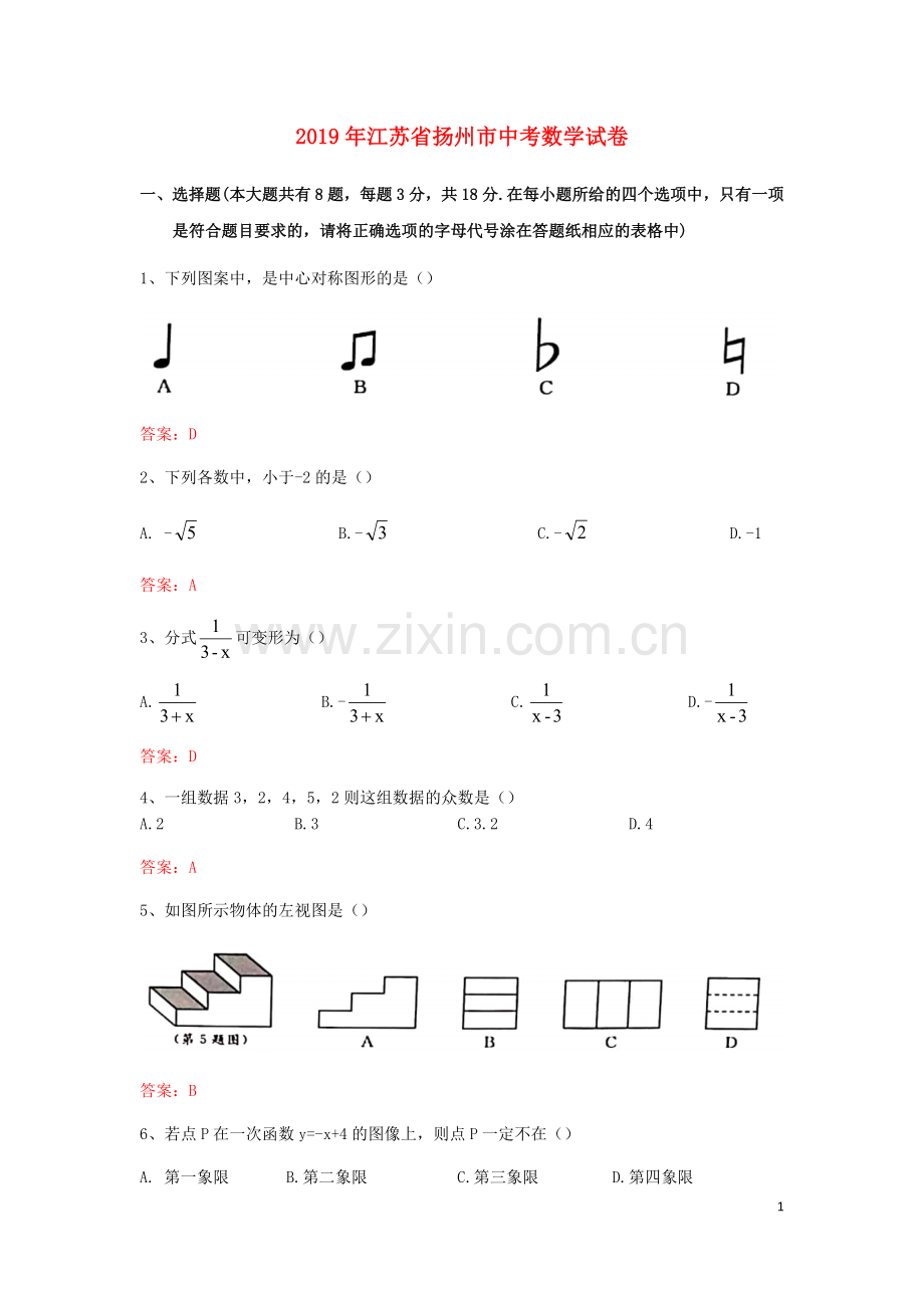 江苏省扬州市2019年中考数学真题试题.docx_第1页