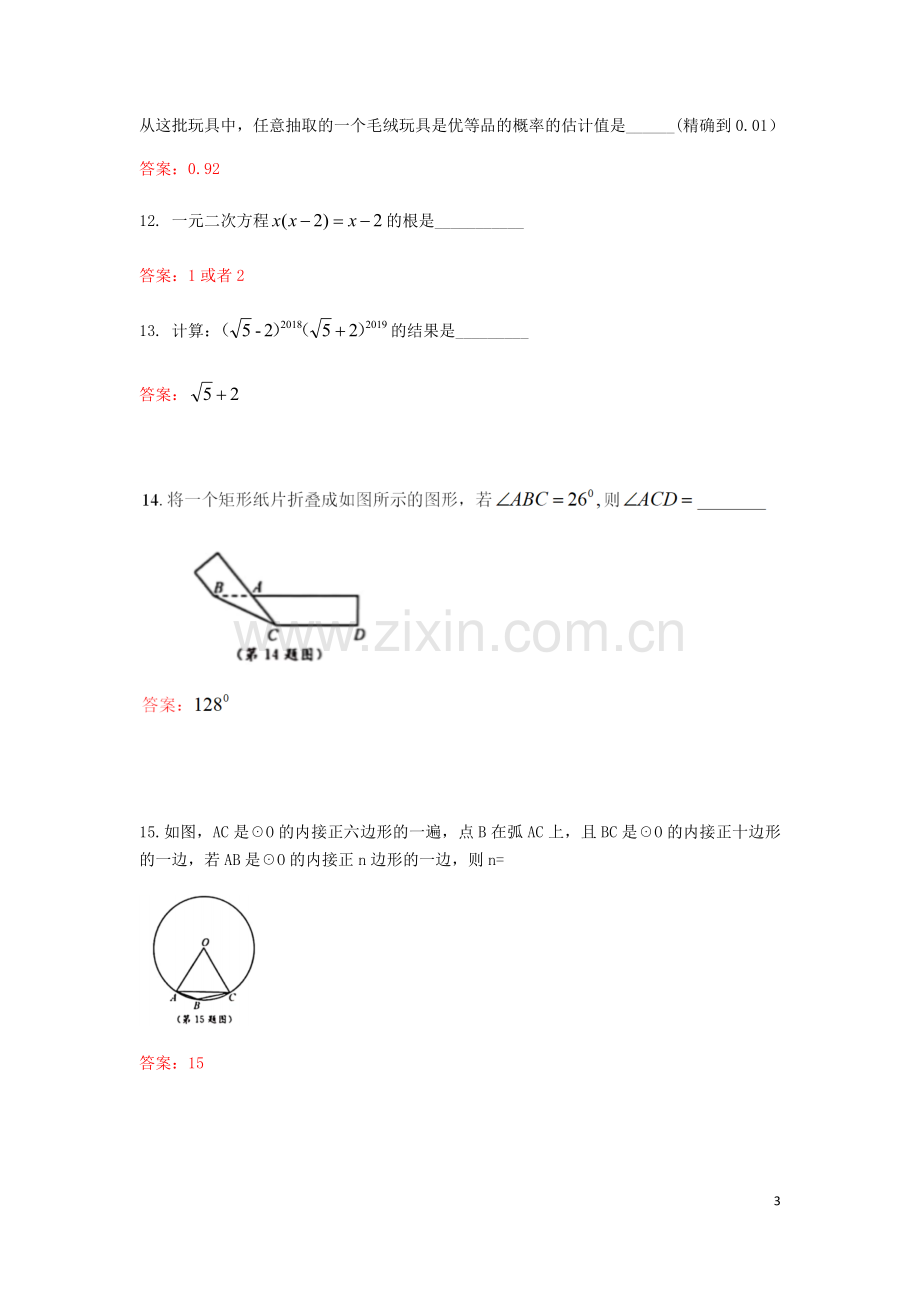 江苏省扬州市2019年中考数学真题试题.docx_第3页