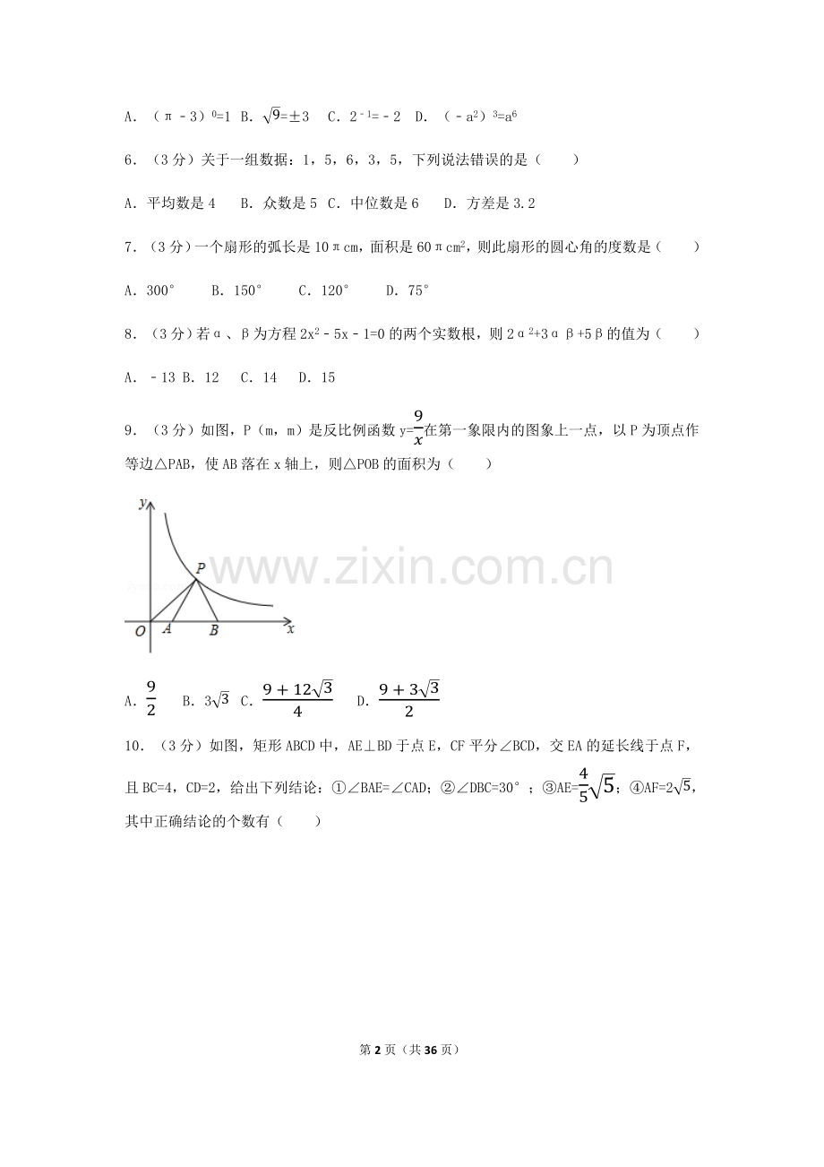 2017年湖北省天门市、仙桃市、潜江市、江汉油田中考数学试卷（含解析版）.docx_第2页