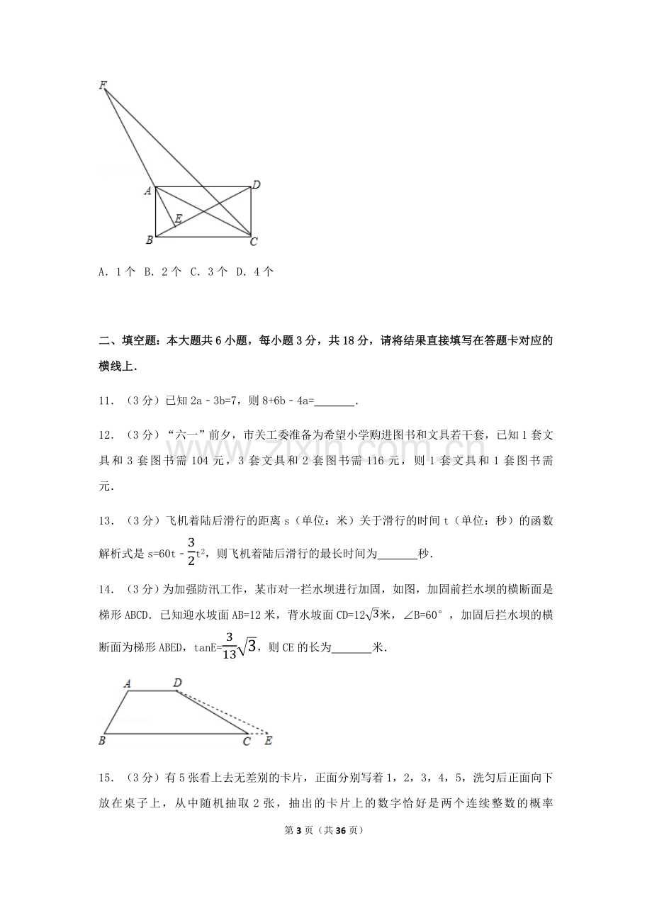 2017年湖北省天门市、仙桃市、潜江市、江汉油田中考数学试卷（含解析版）.docx_第3页