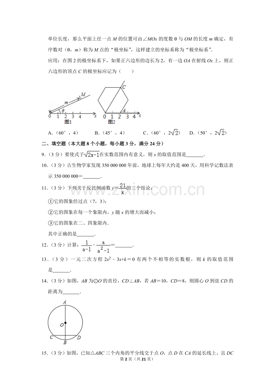 2014年湖南省常德市中考数学试卷.doc_第2页