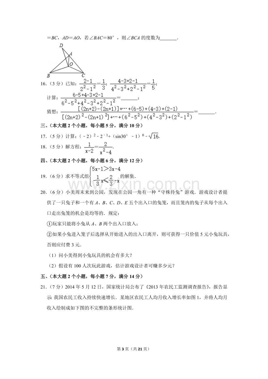 2014年湖南省常德市中考数学试卷.doc_第3页