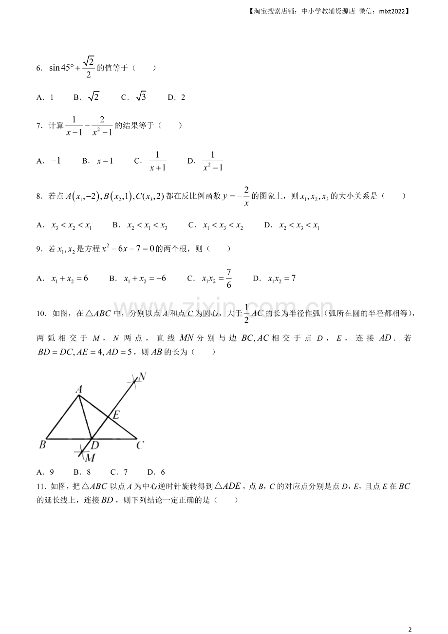 2023年天津市中考数学真题.docx_第2页