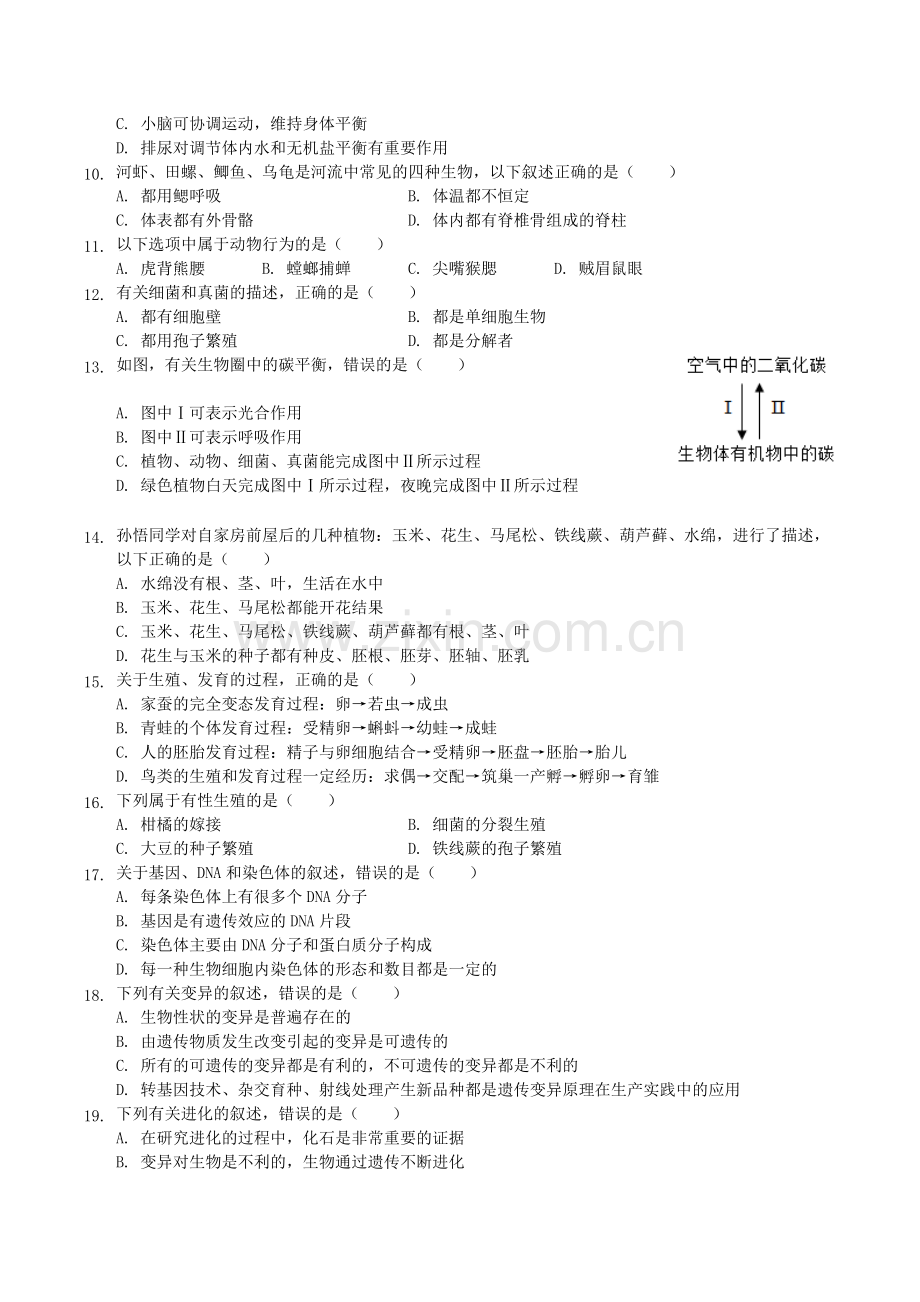 2019年湖南省株洲市中考生物真题及答案.doc_第2页