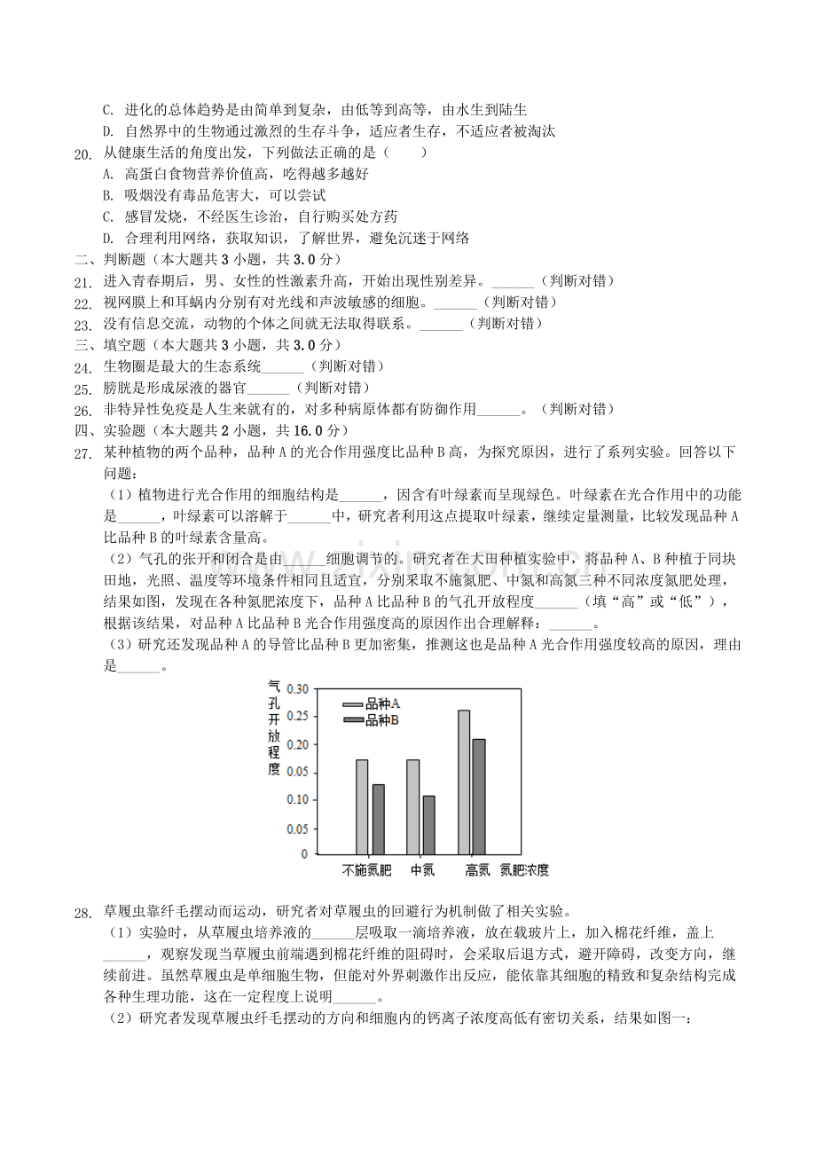 2019年湖南省株洲市中考生物真题及答案.doc_第3页