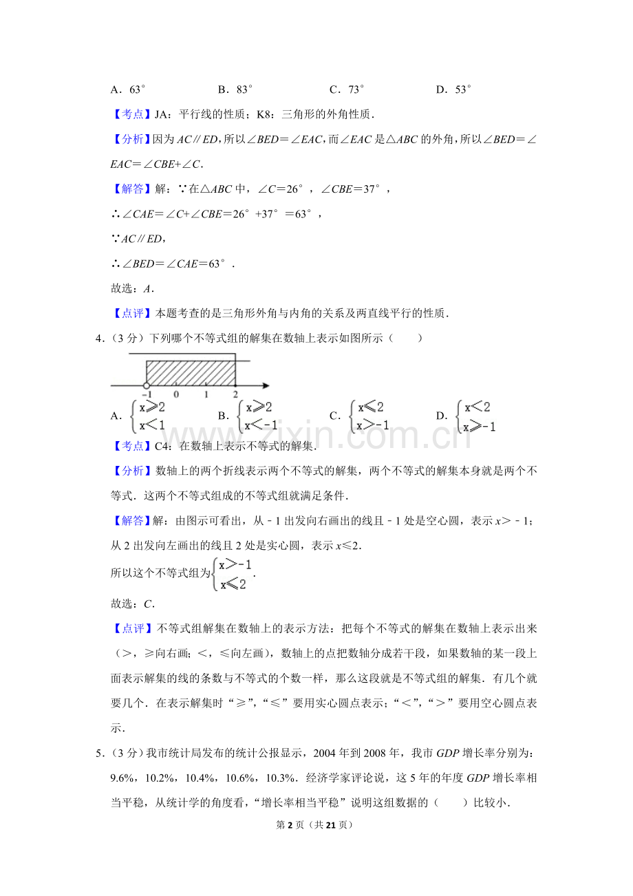 2009年湖南省娄底市中考数学试卷（教师版）.doc_第2页