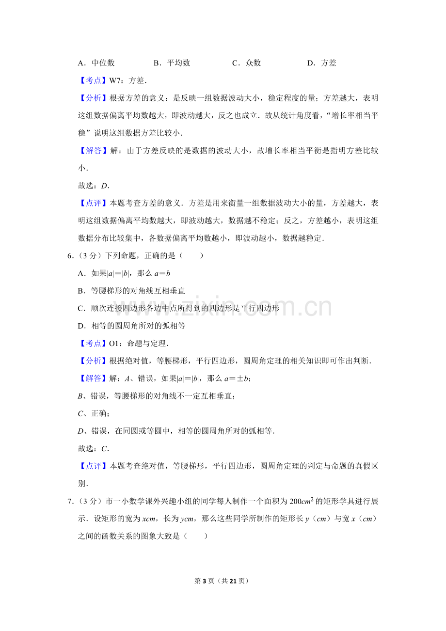 2009年湖南省娄底市中考数学试卷（教师版）.doc_第3页