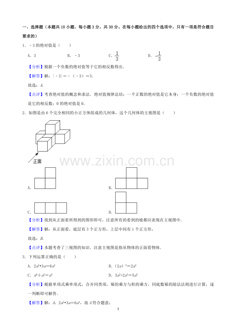 2022年辽宁省铁岭、葫芦岛中考数学真题（解析）.docx_第1页