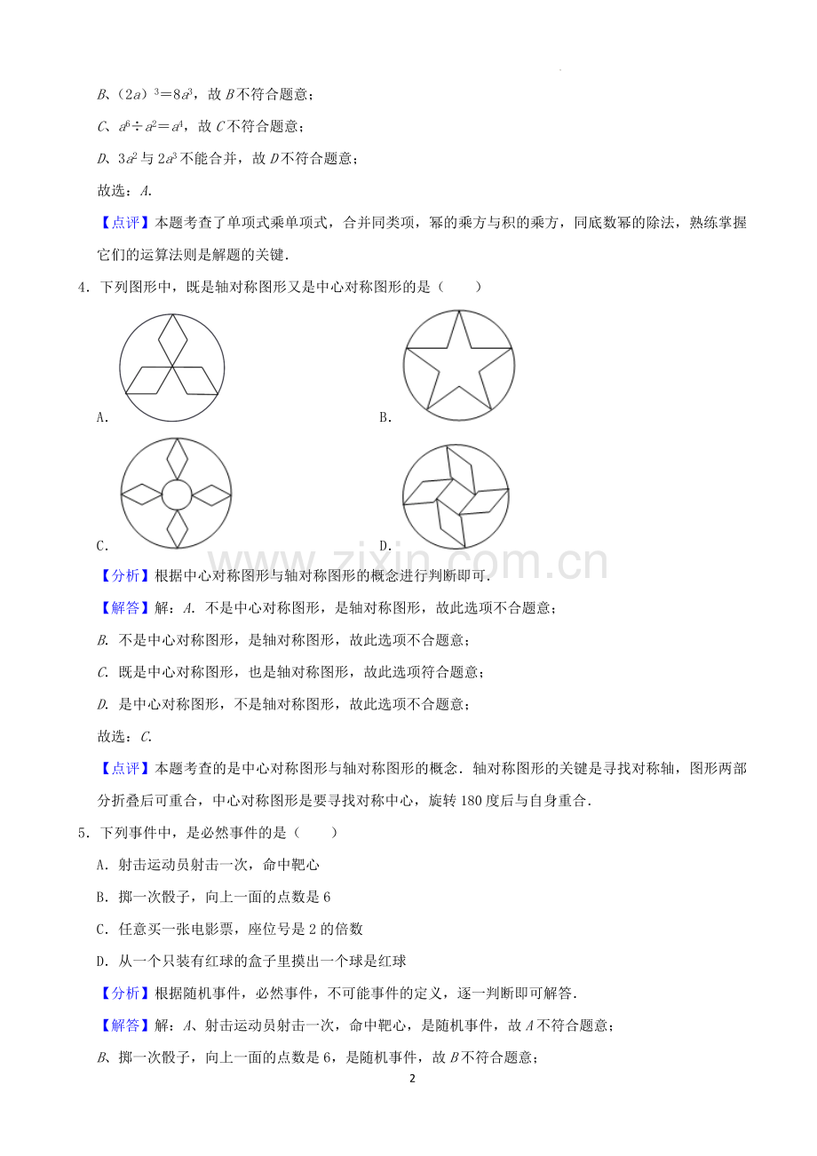 2022年辽宁省铁岭、葫芦岛中考数学真题（解析）.docx_第2页