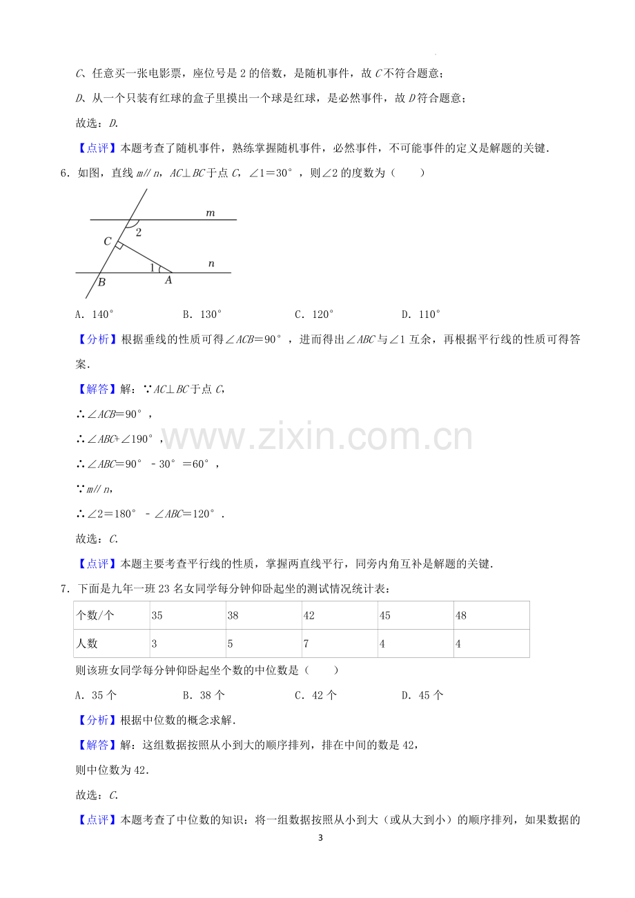 2022年辽宁省铁岭、葫芦岛中考数学真题（解析）.docx_第3页