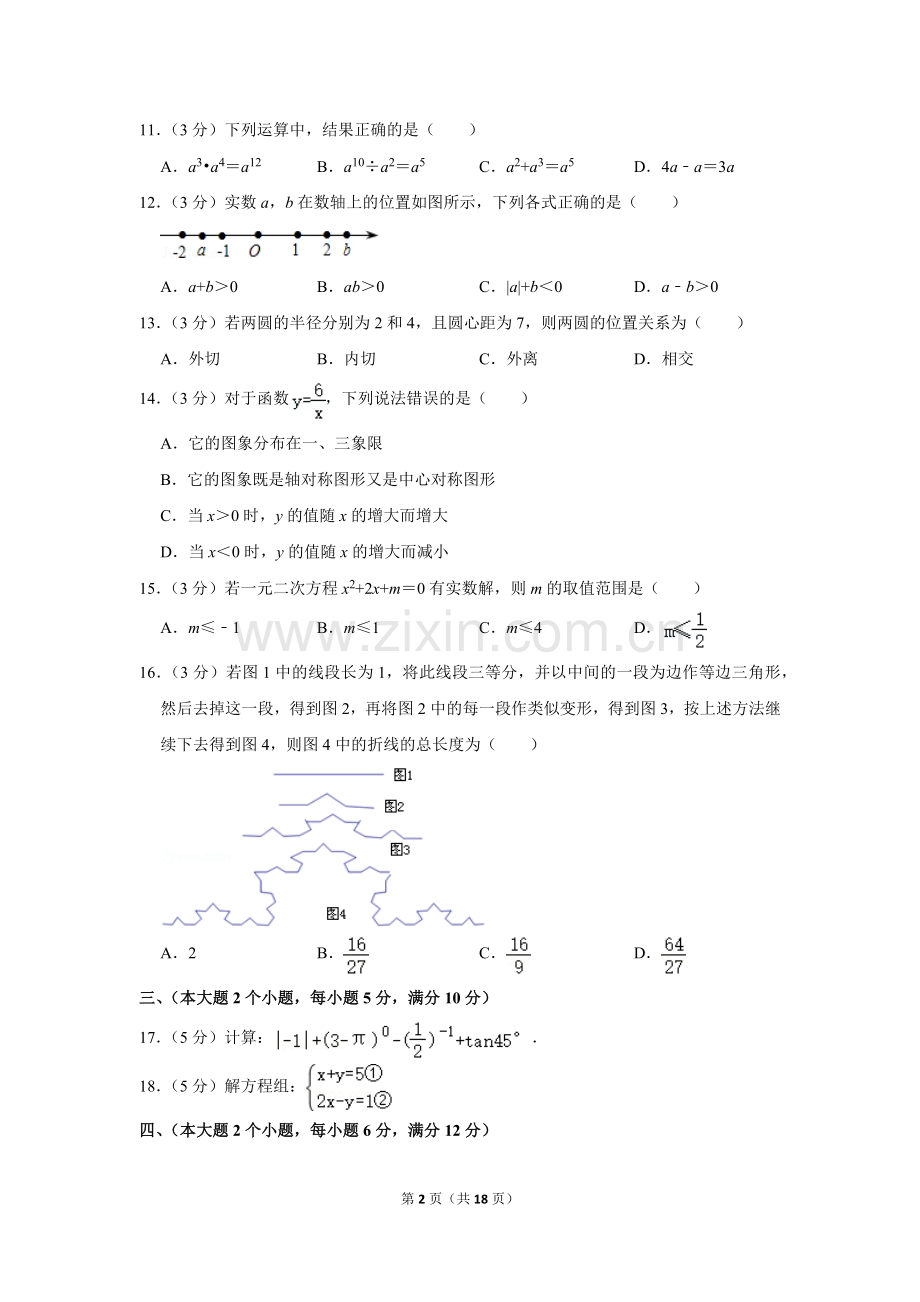 2012年湖南省常德市中考数学试卷.doc_第2页