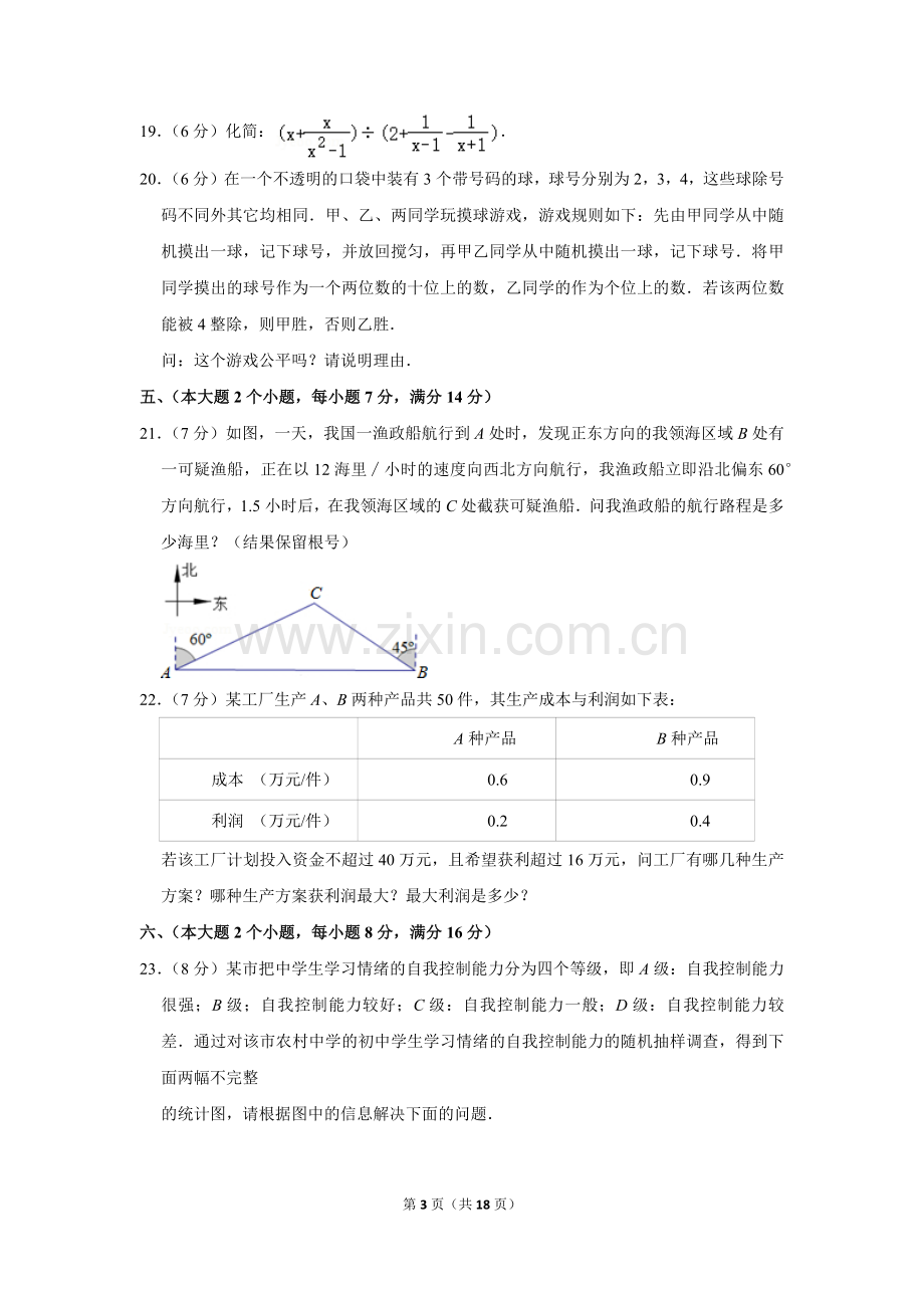 2012年湖南省常德市中考数学试卷.doc_第3页