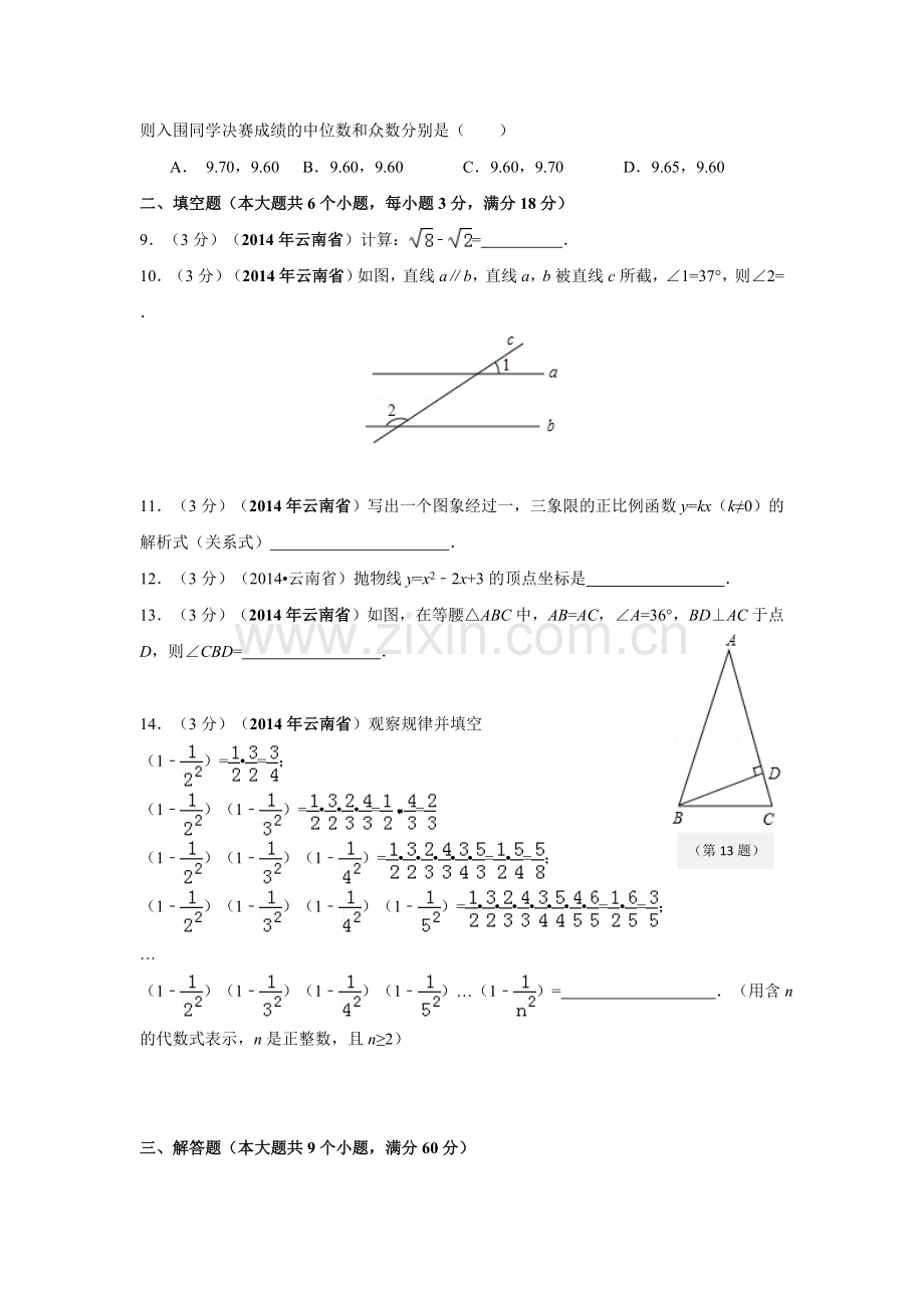 2014年云南省中考数学试卷及答案（word版）.doc_第2页