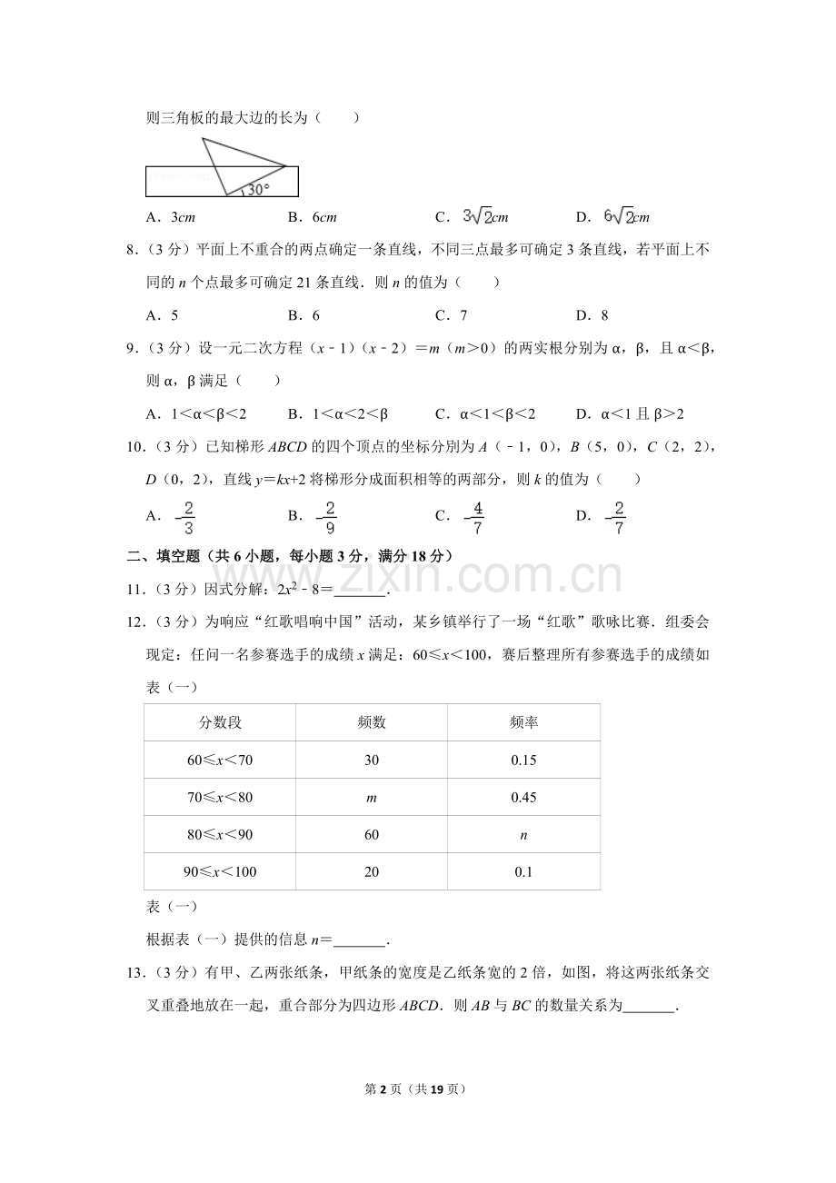 2011年湖北省黄石市中考数学试卷.doc_第2页