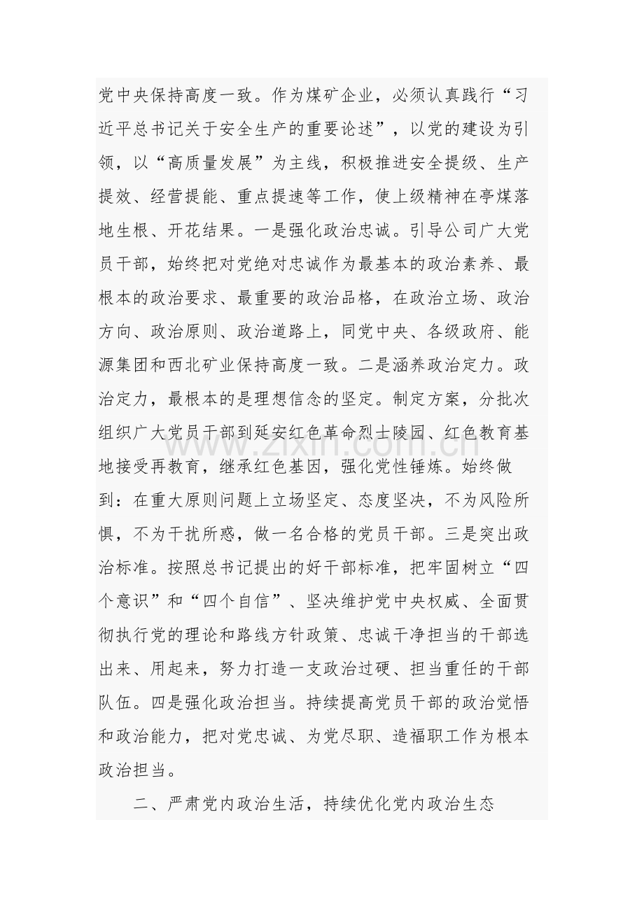 主题教育读书班（第二专题）心得体会合集篇.docx_第2页