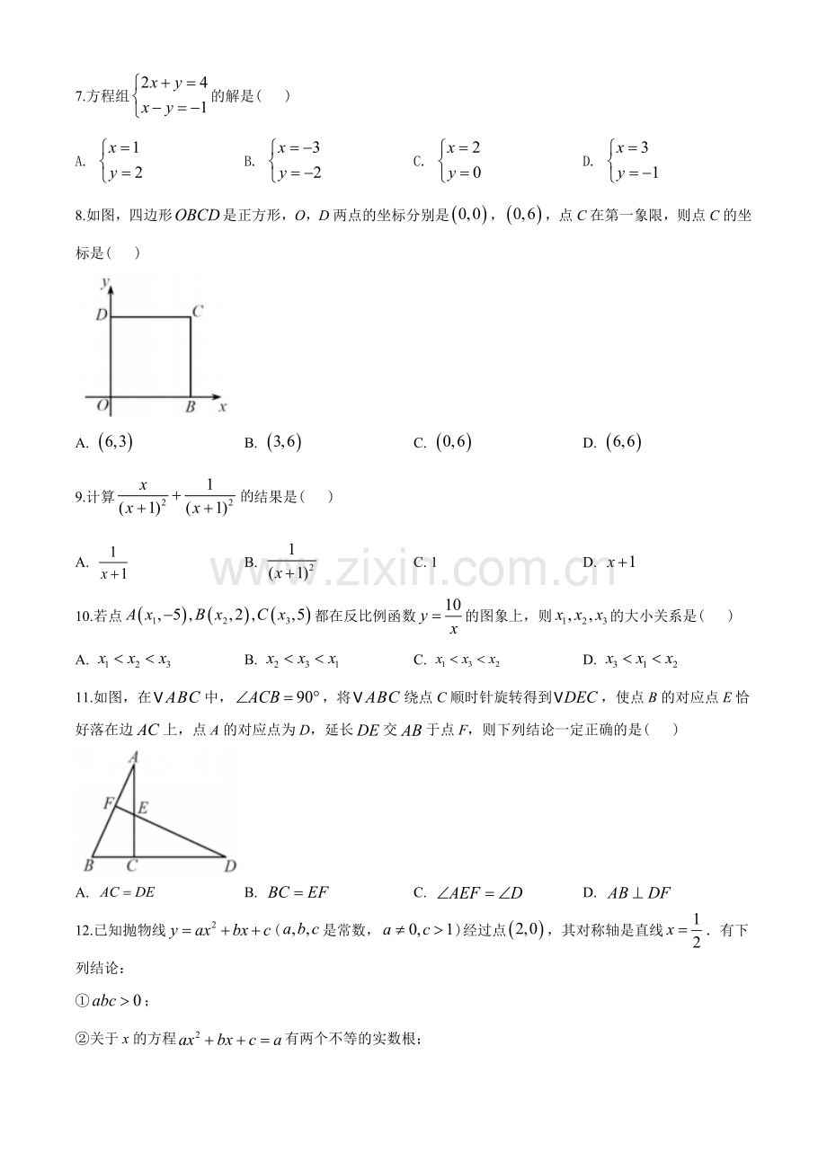 2020年天津中考数学试题及答案.doc_第2页