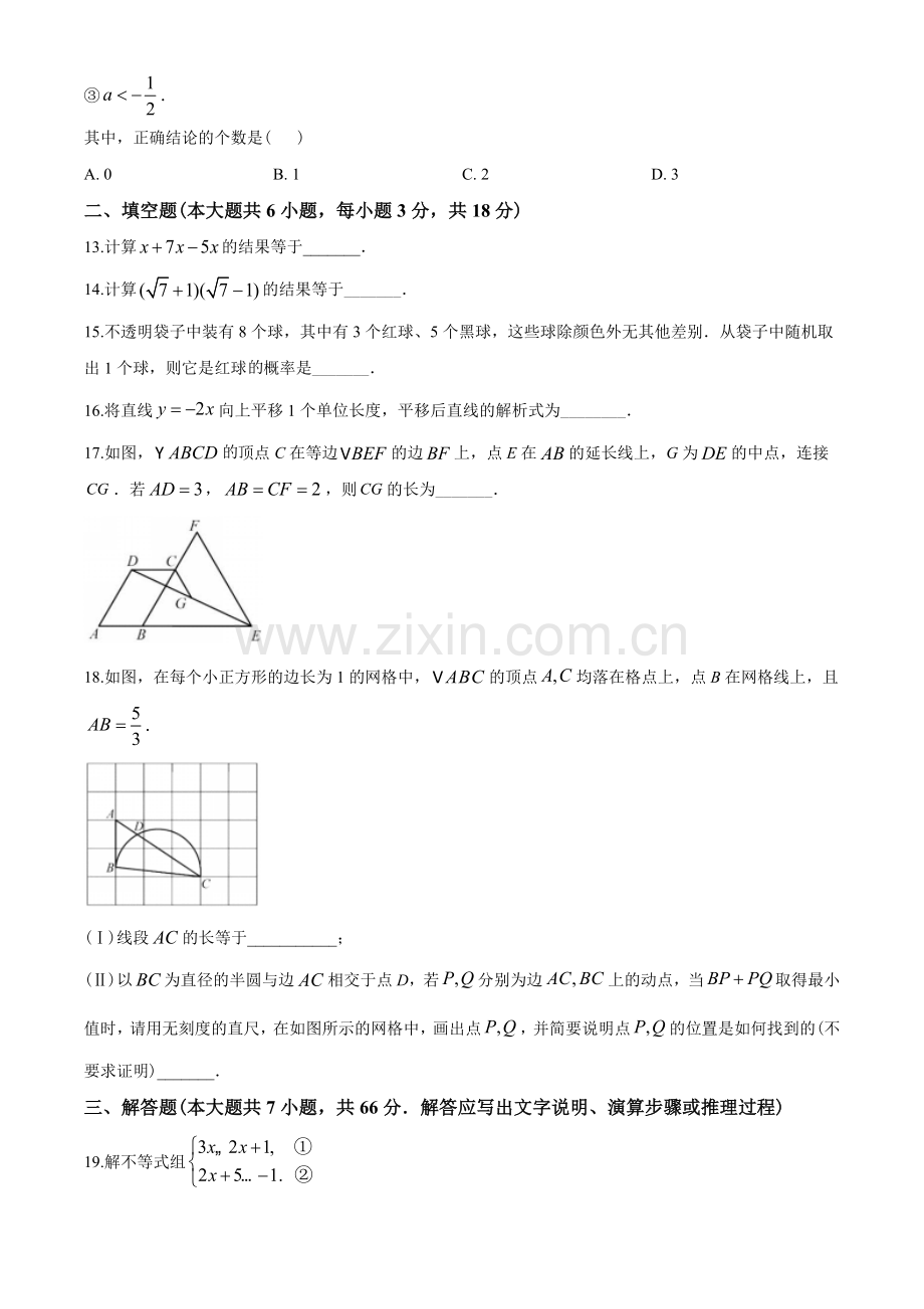 2020年天津中考数学试题及答案.doc_第3页