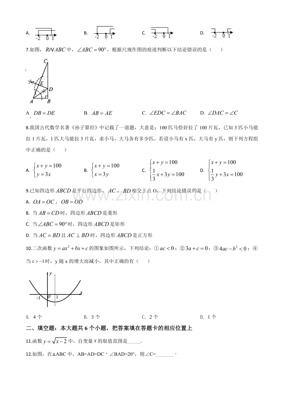 湖北省襄阳市2020年中考数学试题（原卷版）.doc_第2页