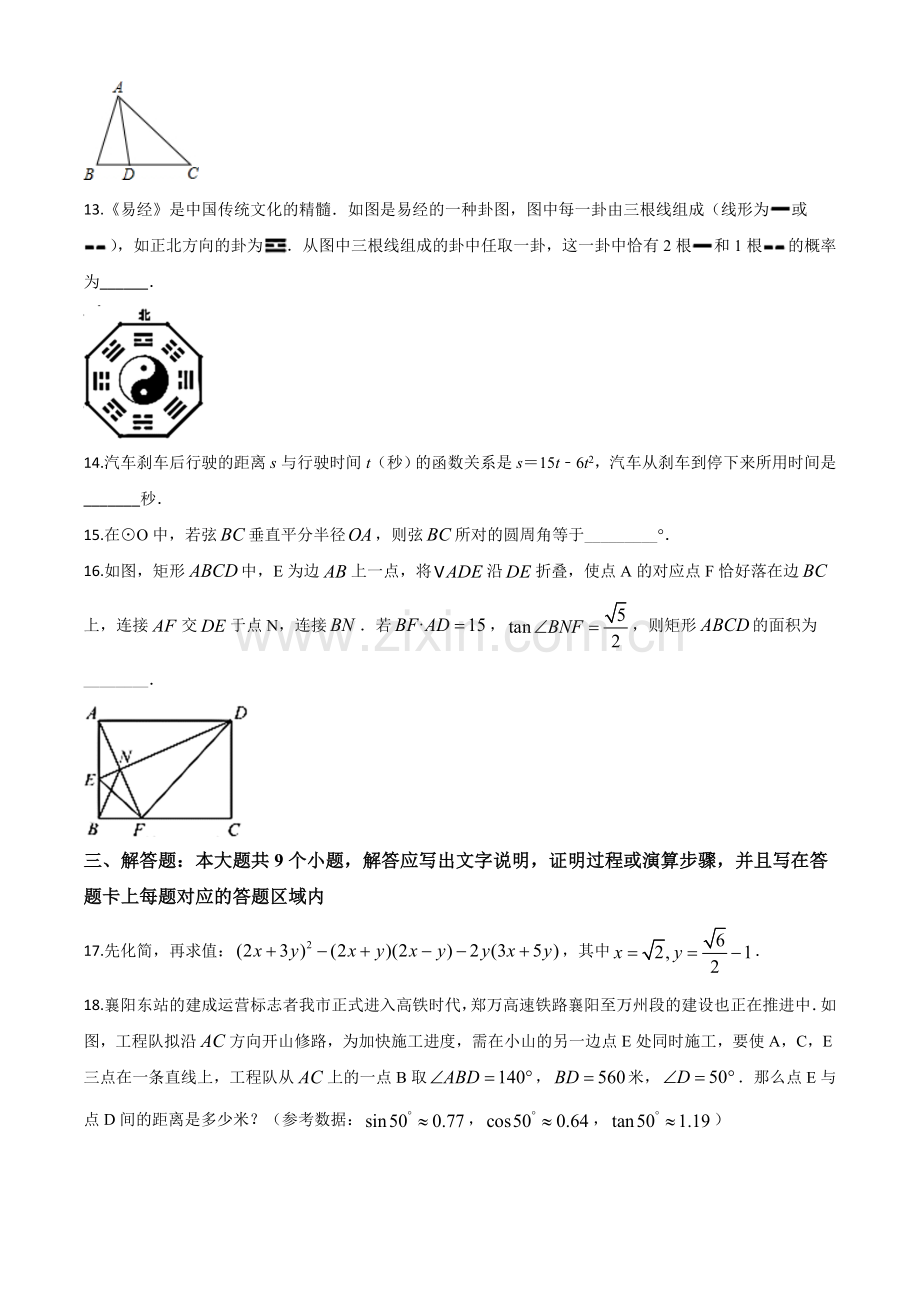 湖北省襄阳市2020年中考数学试题（原卷版）.doc_第3页