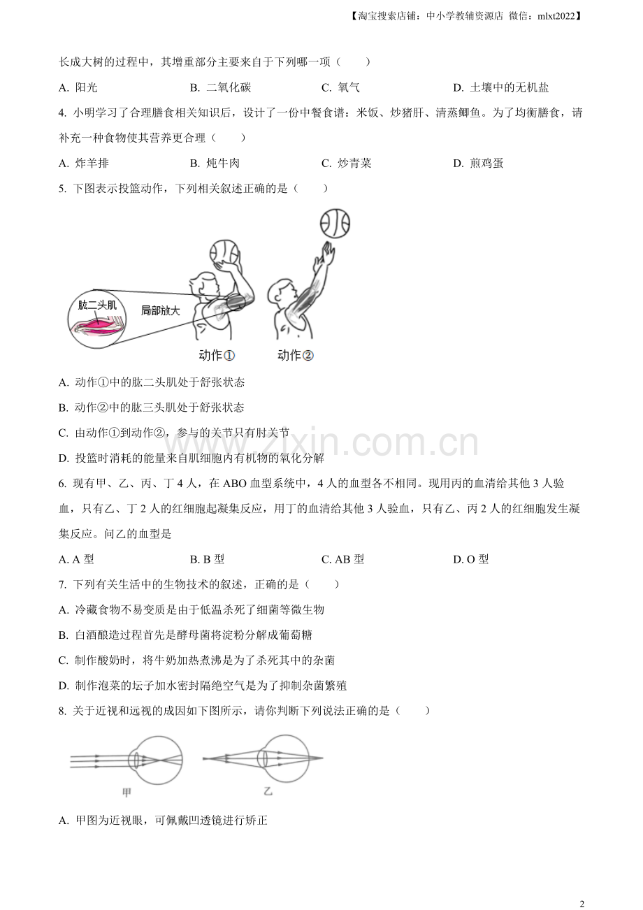 2023年湖北省恩施州中考生物真题（原卷版）.docx_第2页