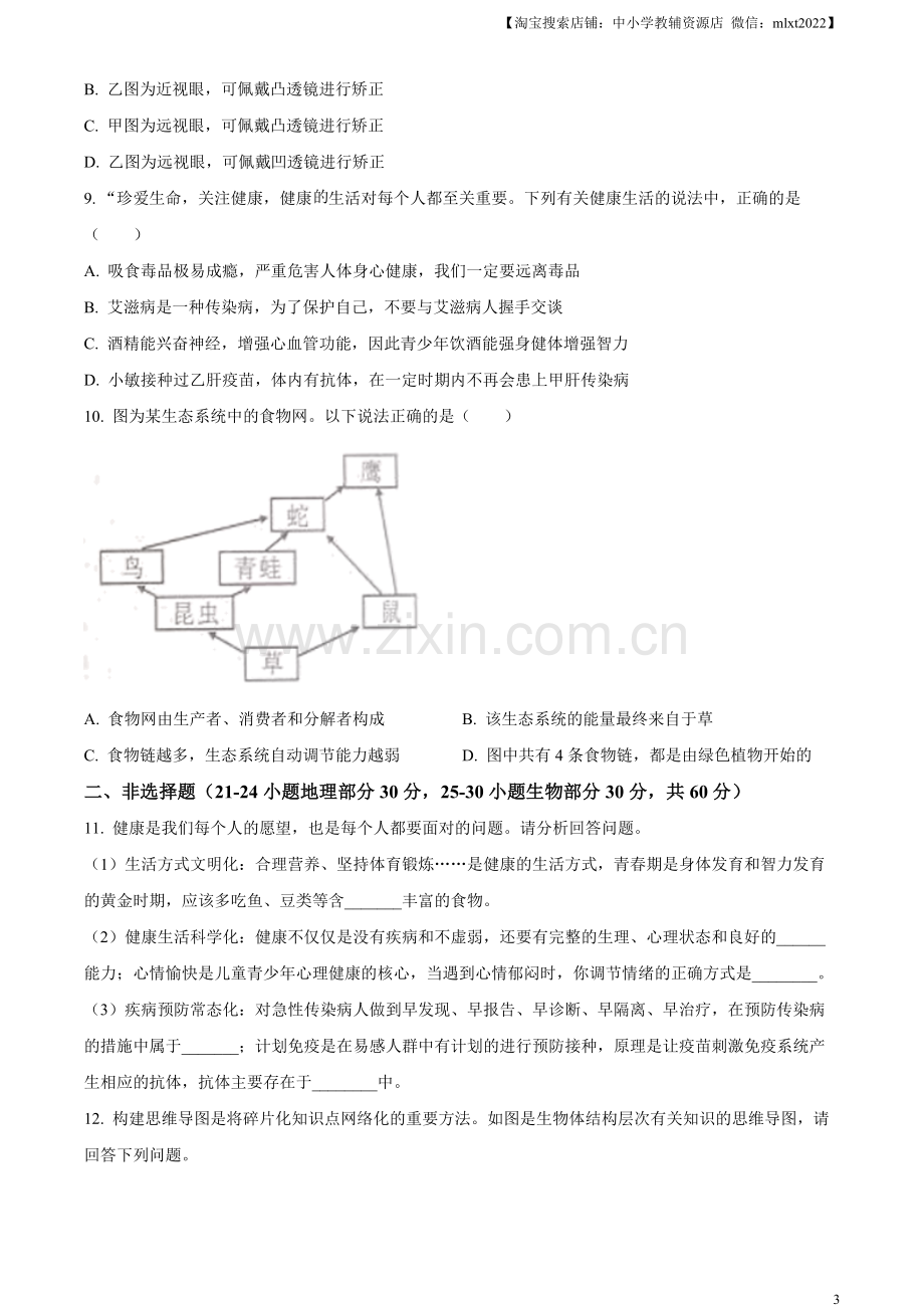 2023年湖北省恩施州中考生物真题（原卷版）.docx_第3页