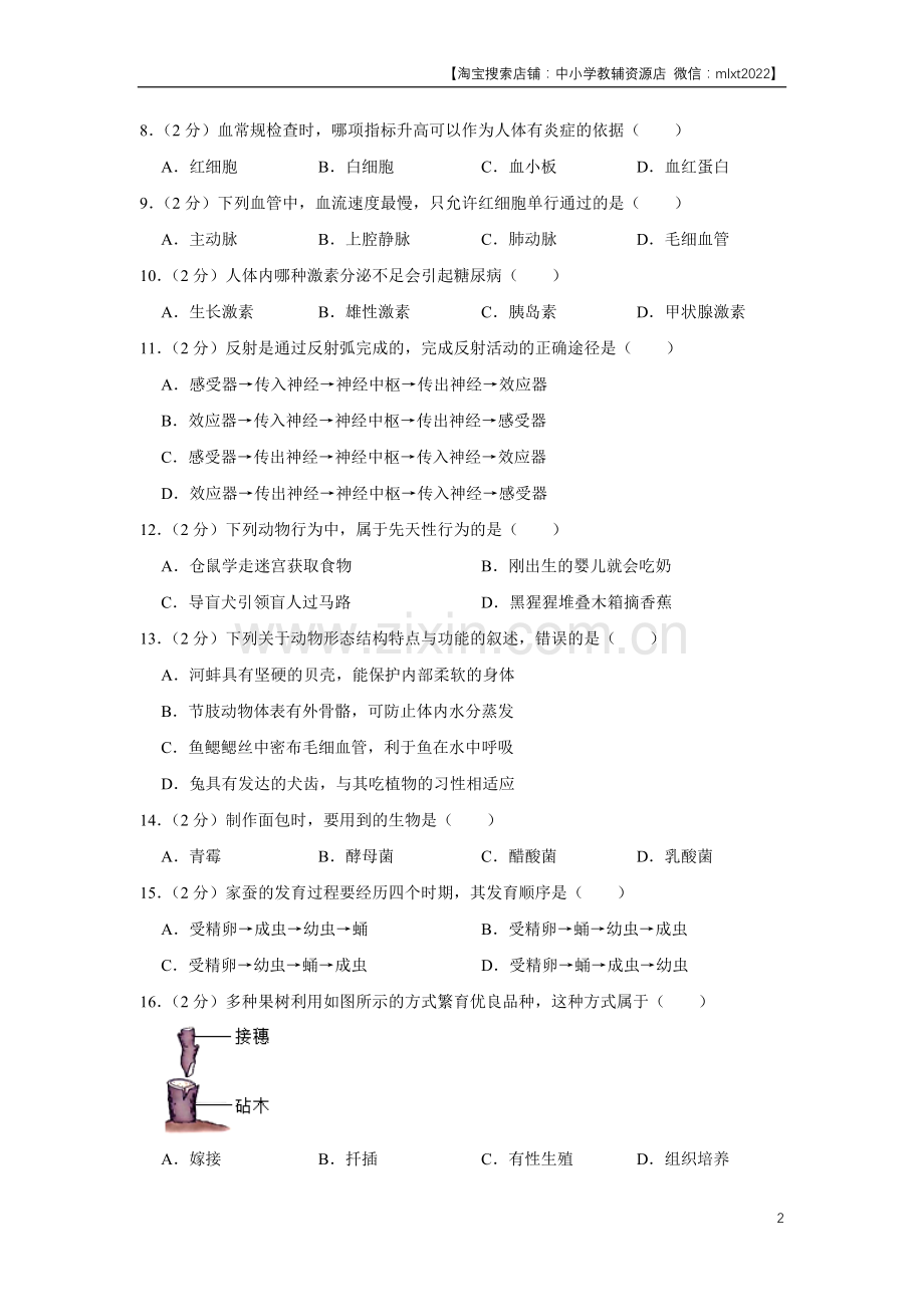 2015年天津市中考生物试题（原卷）.docx_第2页