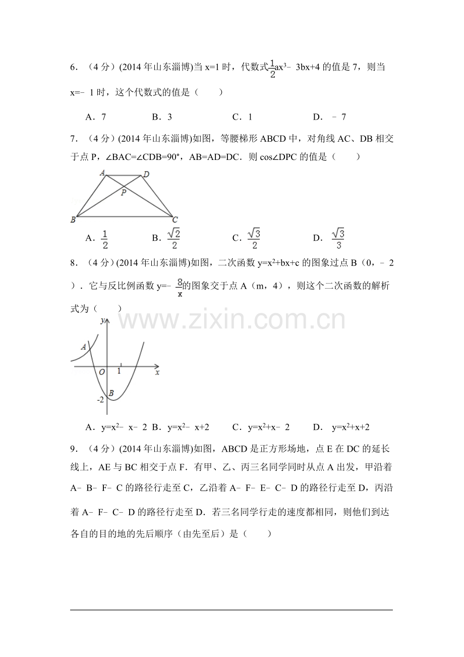 2014年山东省淄博市中考数学试卷（含解析版）.doc_第2页