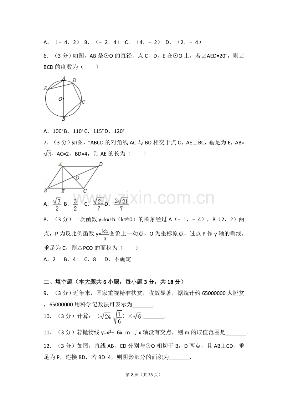 2017年山东省青岛市中考数学试卷（含解析版）.doc_第2页