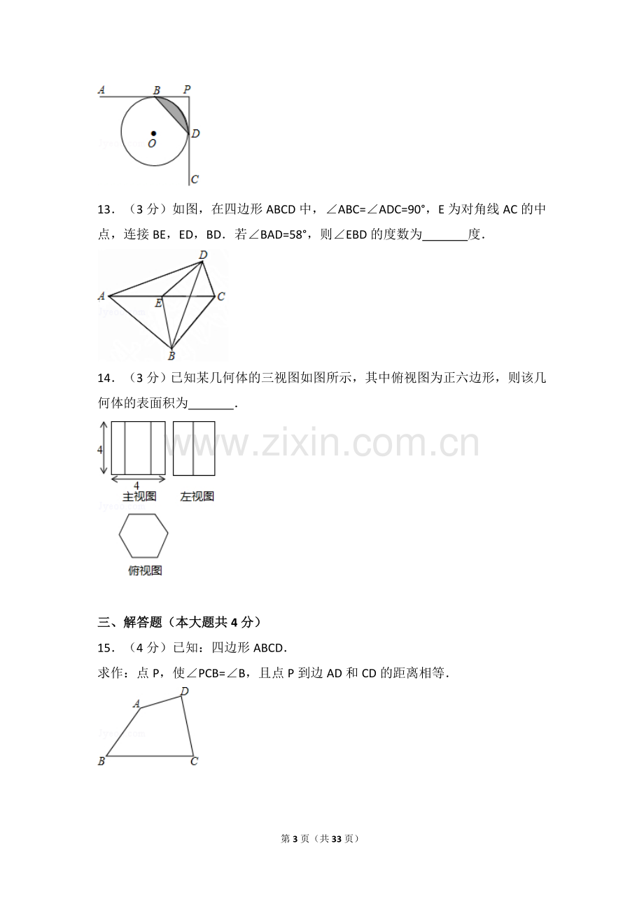 2017年山东省青岛市中考数学试卷（含解析版）.doc_第3页