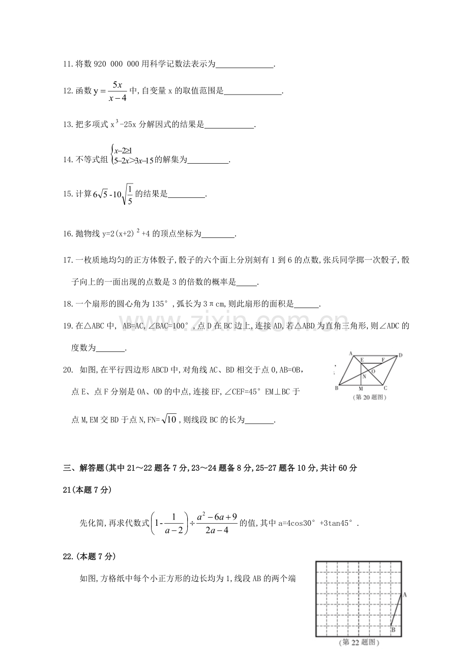 黑龙江省哈尔滨市2018年中考数学真题试题（含扫描答案）.doc_第3页