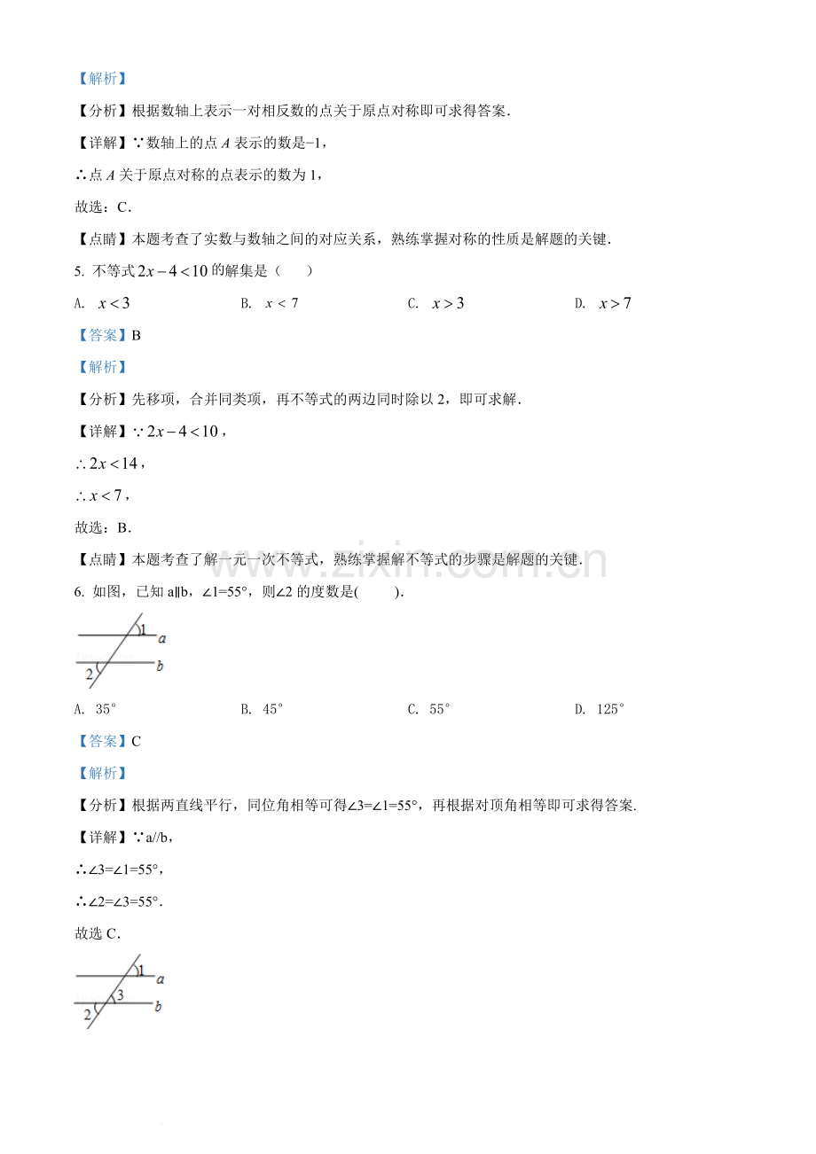 2022年广西北部湾经济区中考数学真题 （解析版）.docx_第3页