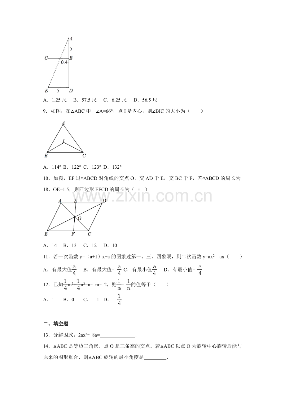 2017年四川省眉山市中考数学试卷（含解析版）.doc_第2页