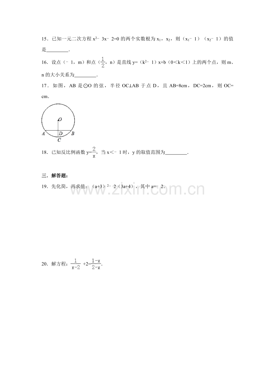 2017年四川省眉山市中考数学试卷（含解析版）.doc_第3页