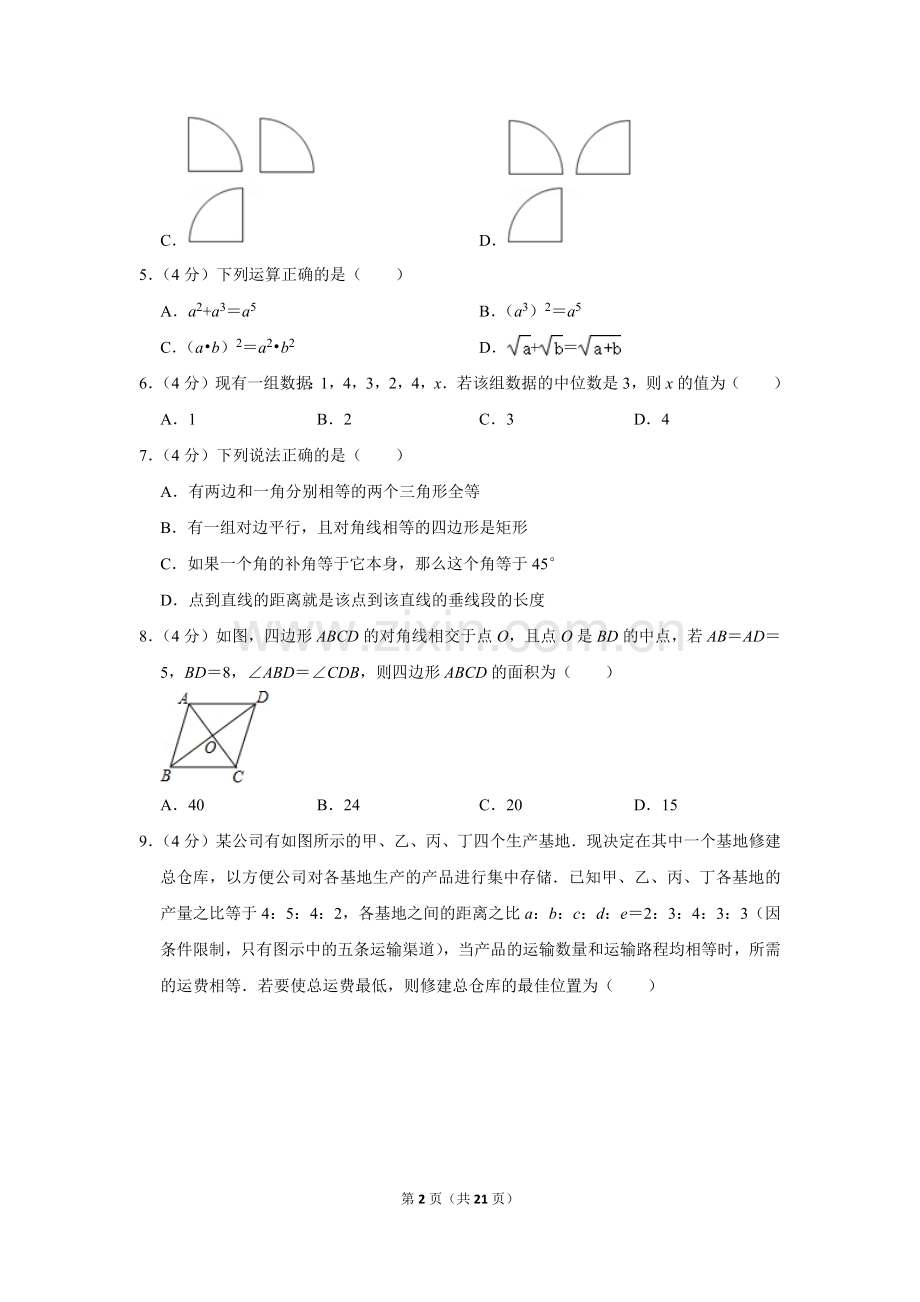 2019年湖南省永州市中考数学试卷.doc_第2页