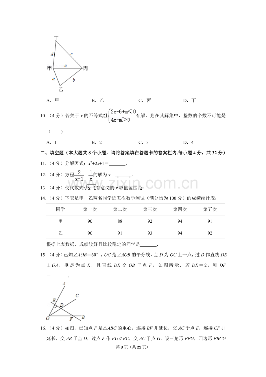 2019年湖南省永州市中考数学试卷.doc_第3页