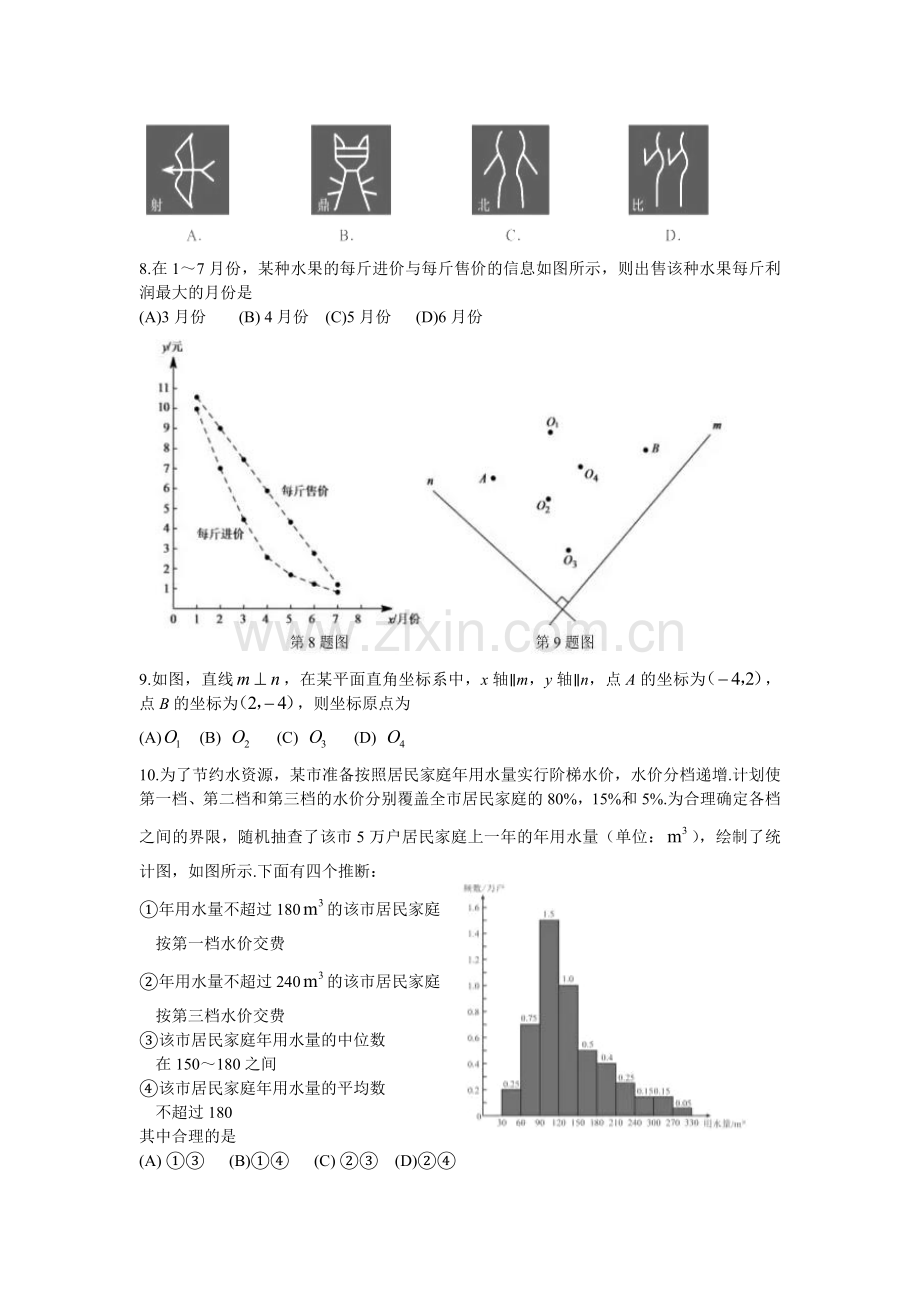 2016年北京市中考数学试题与答案.doc_第2页