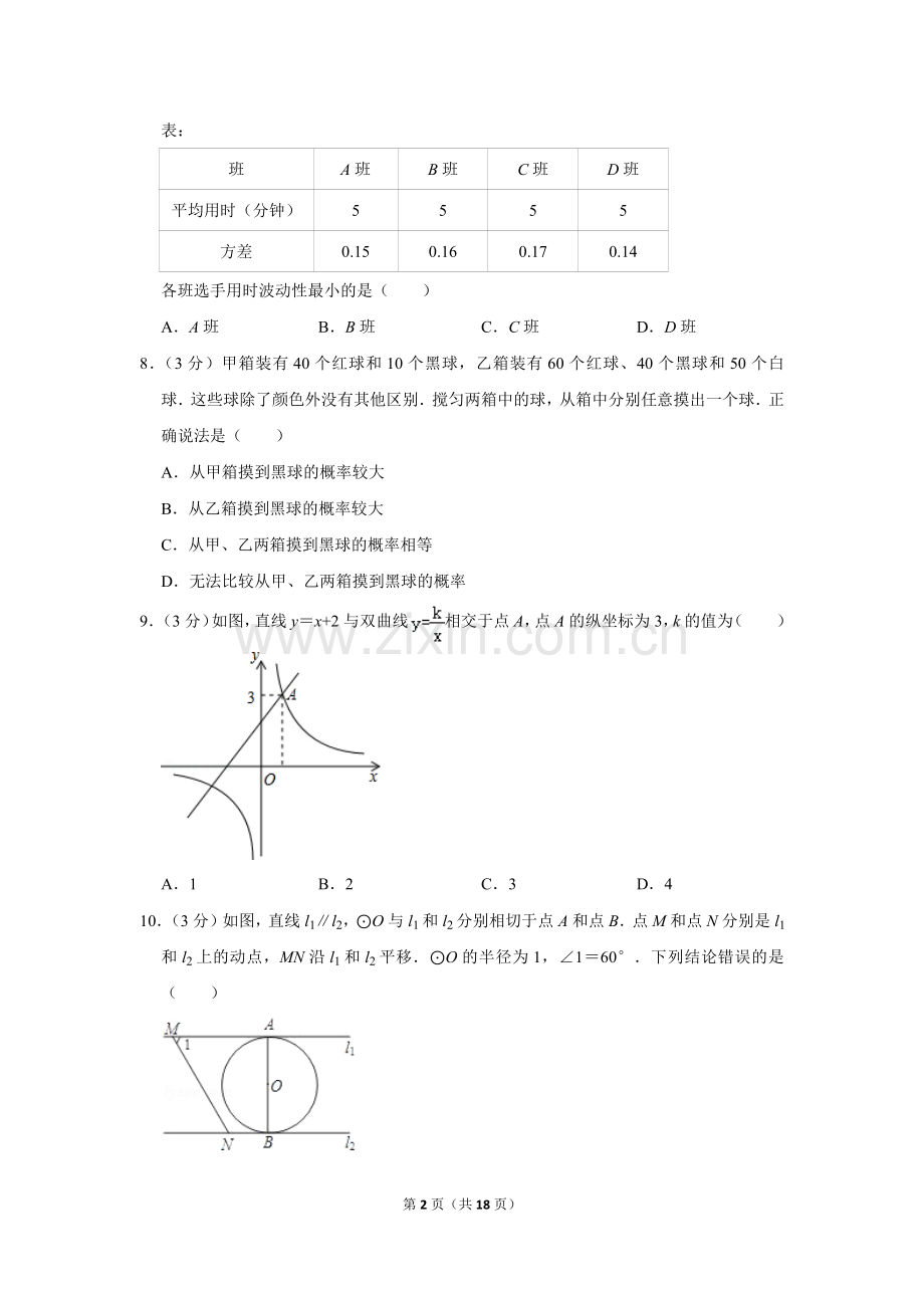 2010年四川省南充市中考数学试卷.doc_第2页