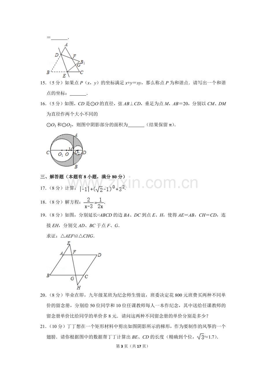 2011年浙江省台州市中考数学试卷.doc_第3页