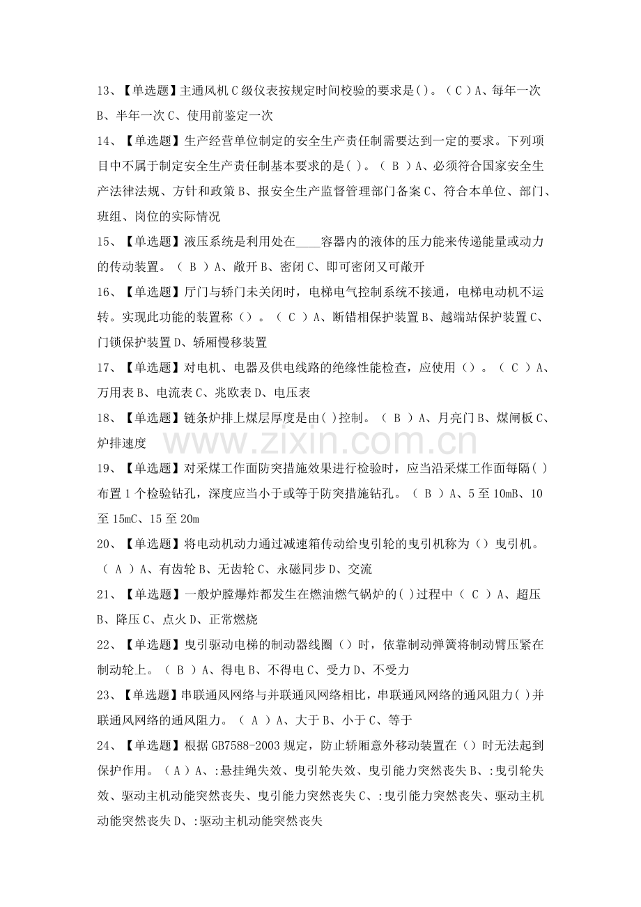 第33份 T电梯修理操作证考试题及模拟考试练习卷含解析.docx_第2页