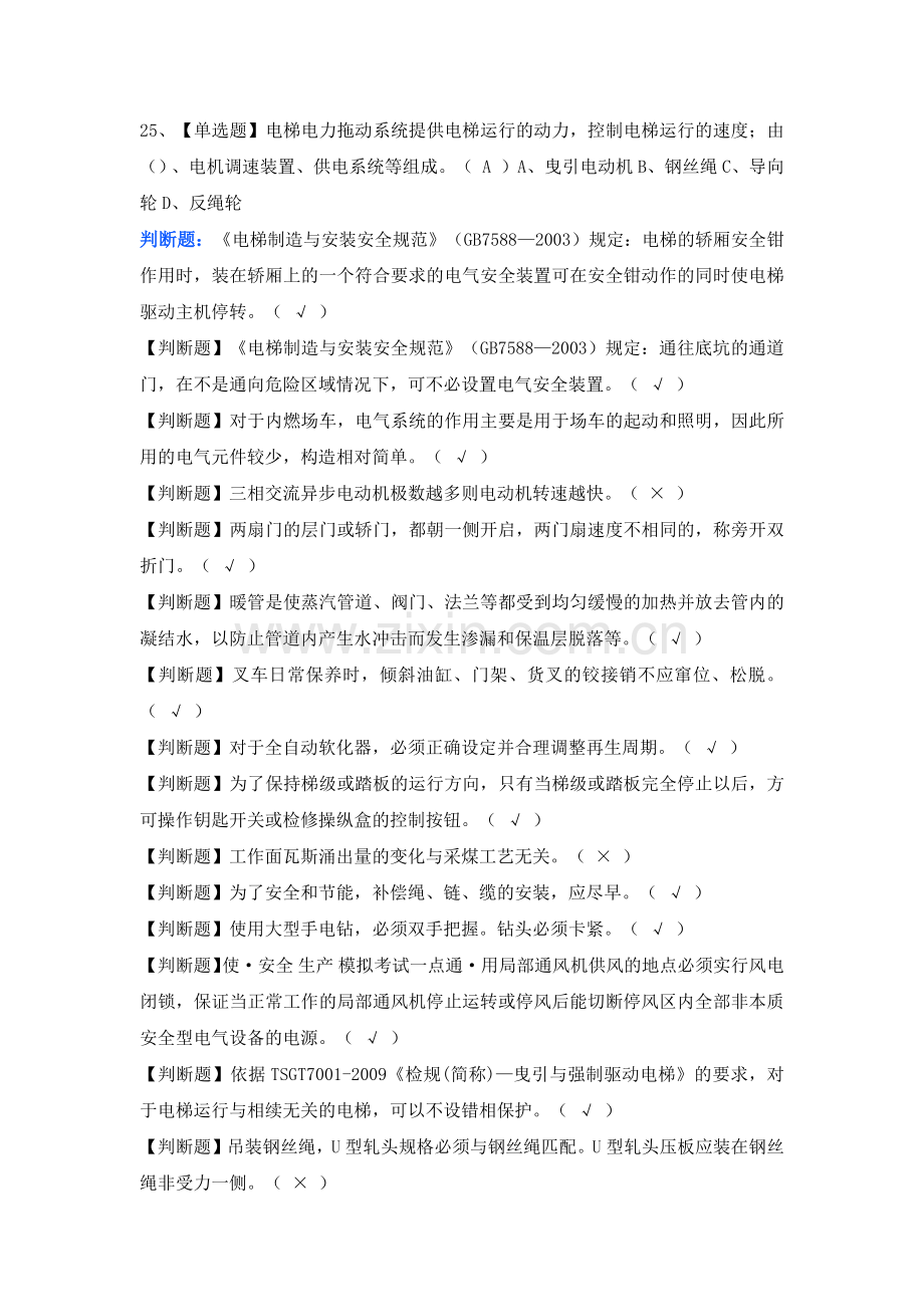 第33份 T电梯修理操作证考试题及模拟考试练习卷含解析.docx_第3页