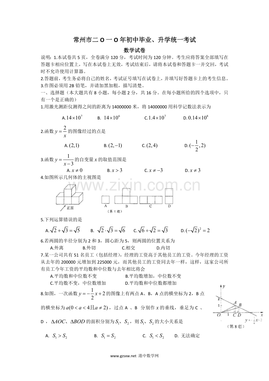 2010年常州市中考数学试题及答案.doc_第1页