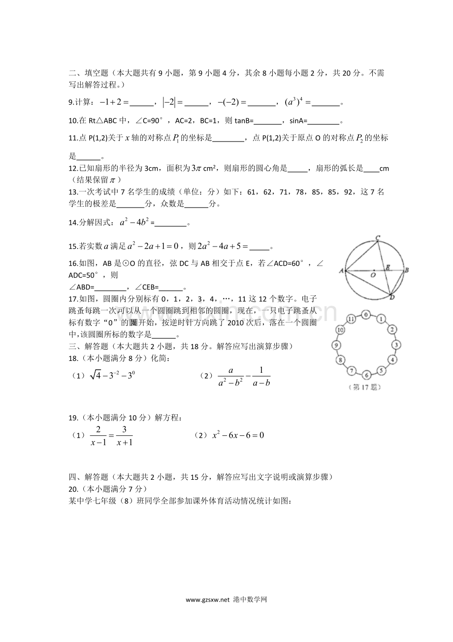 2010年常州市中考数学试题及答案.doc_第2页