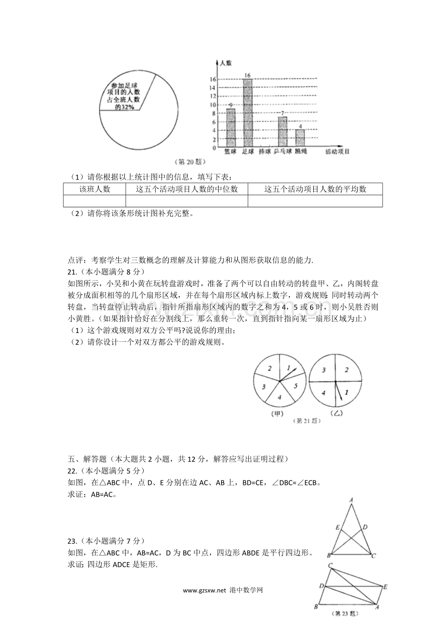 2010年常州市中考数学试题及答案.doc_第3页