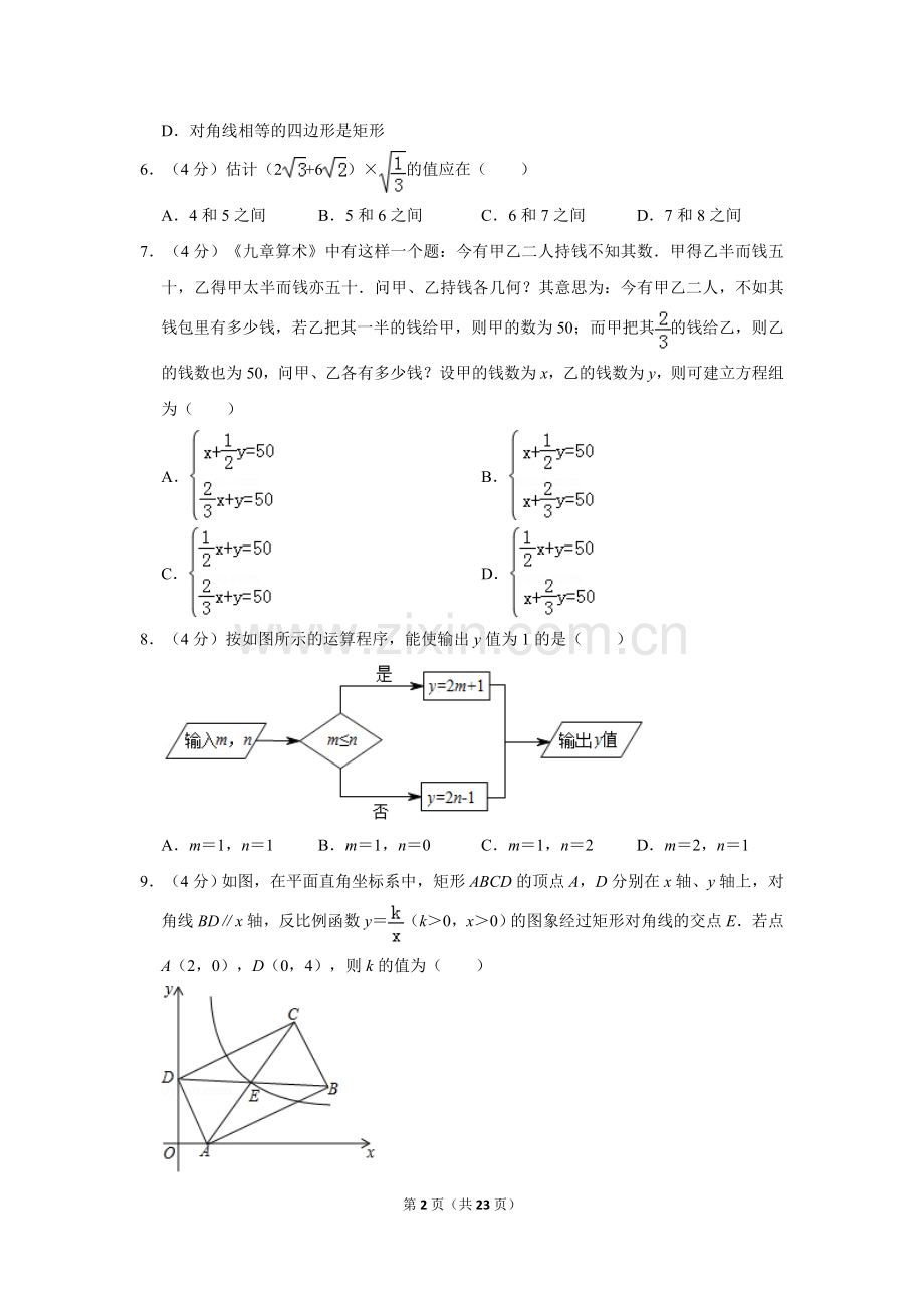 2019年重庆市中考数学试卷(A卷)及答案.doc_第2页