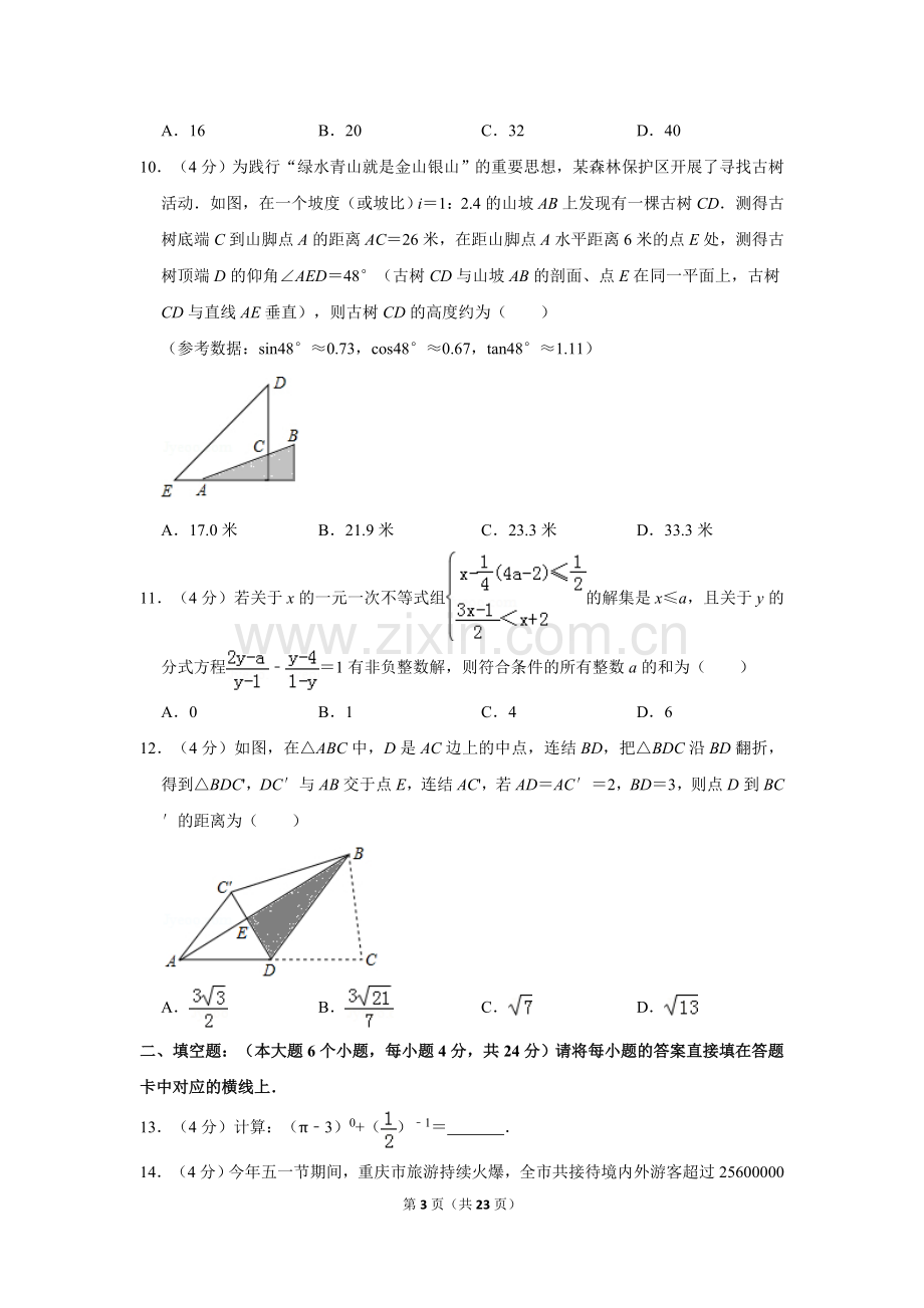 2019年重庆市中考数学试卷(A卷)及答案.doc_第3页