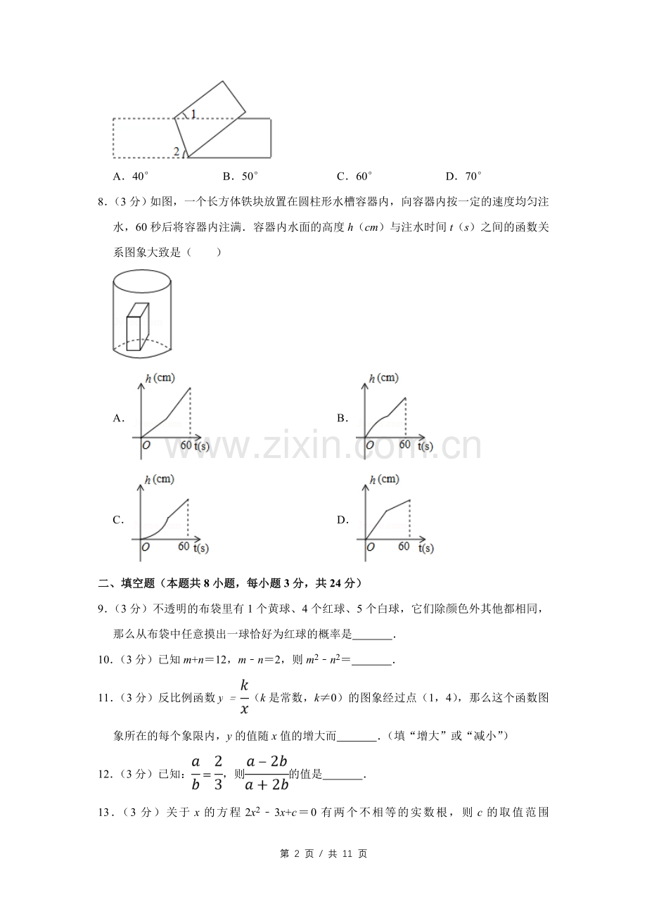 2018年宁夏中考数学试卷（学生版）.doc_第2页