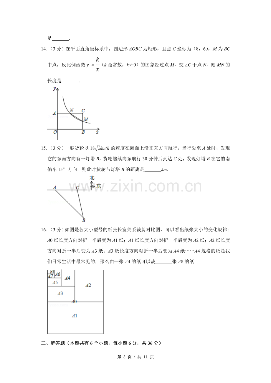 2018年宁夏中考数学试卷（学生版）.doc_第3页