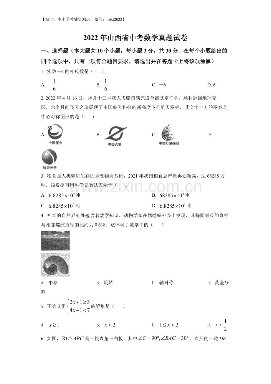 2022年山西省中考数学真题（原卷版）.docx_第1页