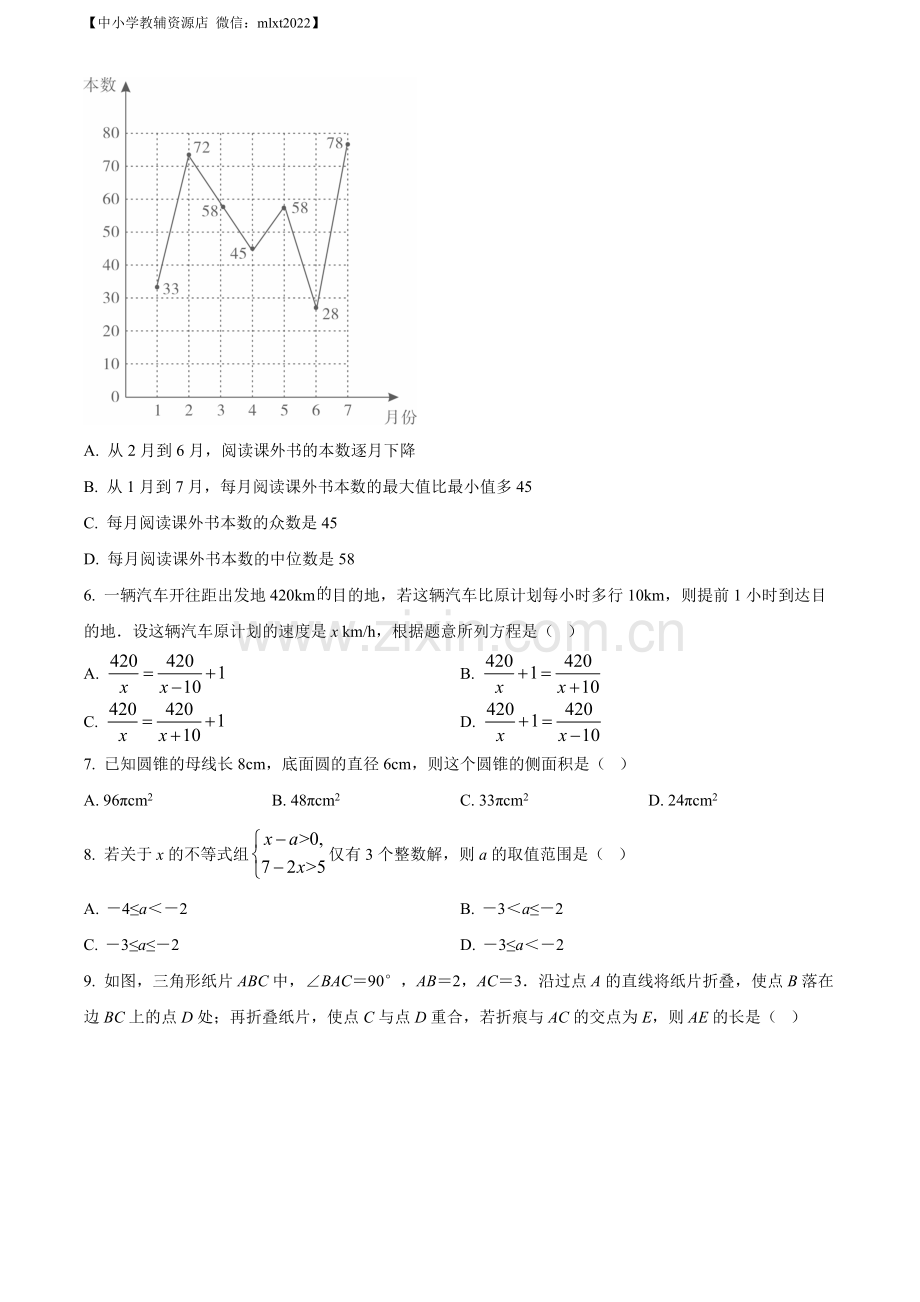 2022年山东省济宁市中考数学真题（原卷版）.docx_第2页